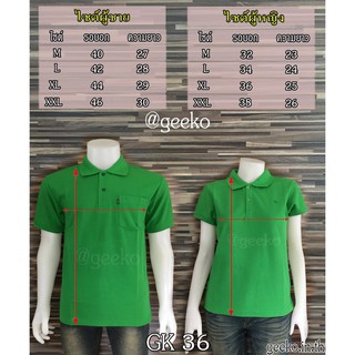 Geeko เสื้อตรากวาง เสื้อโปโล สีเขียวกสิกร เบอร์36