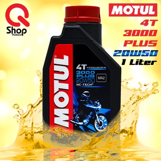 น้ำมันเครื่องกึ่งสังเคราะห์ MOTUL 3000 Plus 20W50 ขนาด 1 ลิตร