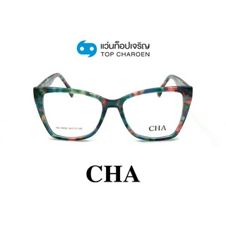 CHA แว่นสายตาทรงButterfly HC-16052-C3 size 54 By ท็อปเจริญ