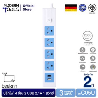 BEEKNN C05-USB ปลั๊กไฟ 4ช่อง 2USB 2.1A 1สวิทช์ สายไฟยาว 3 เมตร | MODERNTOOLS OFFICIAL