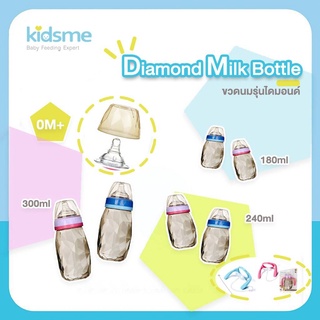 Kidsme Diamond Milk Bottle  #ขวดนมรุ่นไดมอนด์ 180 มล.