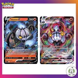 แชนเดลา V [RR] / แชนเดลา Vmax [RRR] s8 Pokemon TCG ภาษาไทย [ของแท้]