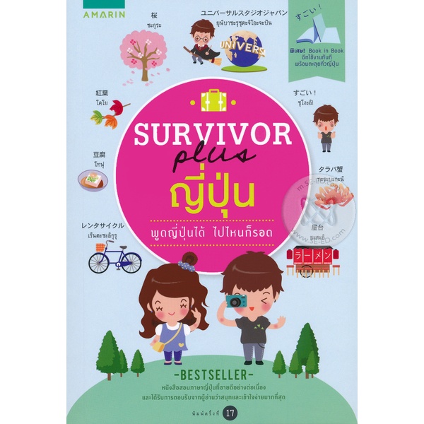 Survivor Plus ญี่ปุ่น ***หนังสือมือ 1สภาพ  80 %***จำหน่ายโดย ผศ. สุชาติ สุภาพ