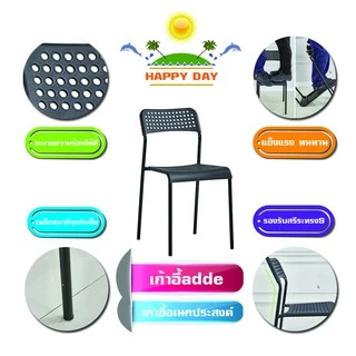 สีใหม่ สดใส ส่งโครตเร็ว เก้าอี้ ADDE เบา แข็งแรงโครงเหล็ก เบาะโพลี สามารถวางซ้อนได้
