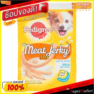 🔥สินค้าขายดี!! เพดดิกรี มีท เจอร์กี้ สติ๊ก รสนม 60กรัม Pedigree Milk Flavor Meat Jerky Stix 60g