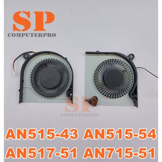 พัดลมโน๊ตบุ๊ค ACER CPU FAN ACER Nitro  AN515-43 AN515-54 AN517-51 AN715-51 ขายเป็นคู่