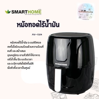 หม้อทอดไร้น้ำมัน ระบบดิจิตอล 3.5 ลิตร รุ่น MV-1304 รุ่นใหม่ล่าสุด ปี2021 ประกัน 3 ปี SMARTHOME