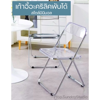 ✨ พร้อมส่ง ✨ เก้าอี้อะคริลิคแบบพับได้ เก้าอี้ใสเกาหลี สไตล์นอร์ดิก แบบมินิมอล สายคาเฟ