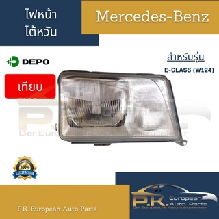 ไฟหน้ารถเบนซ์ของเทียบไต้หวัน W124 Depo, Mercedes-Benz (ราคาต่อ1ข้างไม่มีไฟเลี้ยว)