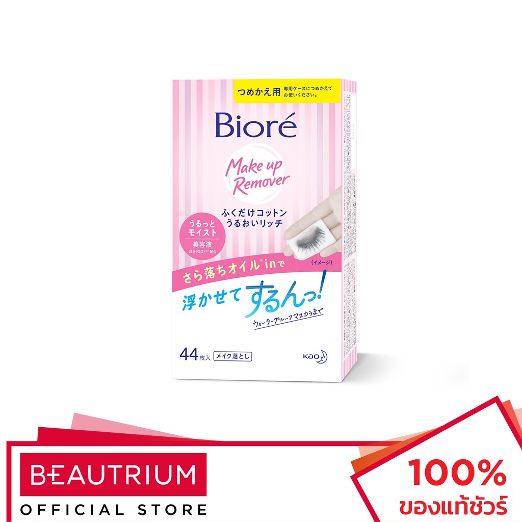 BIORE Perfect Cleansing Cotton Refill แผ่นเช็ดเครื่องสำอาง 44pcs
