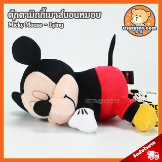 ตุ๊กตา มิกกี้เมาส์ นอนหมอบ (ขนาด 7 นิ้ว) ลิขสิทธิ์แท้  / ตุ๊กตา Micky Mouse มิกกี้ เมาส์ ของขวัญ วันเกิด วาเลนไทน์