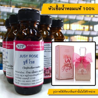 หัวเชื้อน้ำหอมแท้ 100% กลิ่นจูซี่โรส