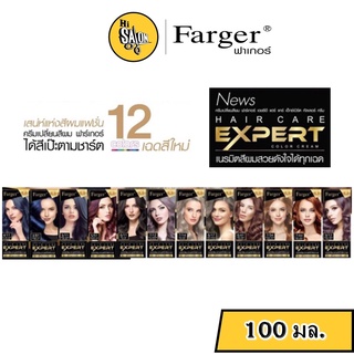 Farger Hair Care Expert Color Cream ฟาร์เกอร์ ครีมเปลี่ยนสีผม สีแฟชั่น 100มล. (ตัดฝา)