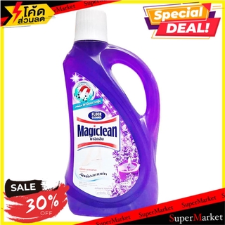 ราคาพิเศษ!! น้ำยาถูพื้น MAGICLEAN ลาเวนเดอร์ 900 มล. น้ำยาทำความสะอาดพื้น FLOOR CLEANER MAGICLEAN 900ML LAVENDER