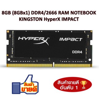 8GB (8GBx1) DDR4/2666 RAM NOTEBOOK (แรมโน้ตบุ๊ค) KINGSTON HyperX IMPACT ประกัน LT.