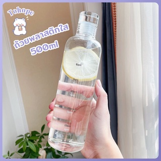 ขวดน้ํา ขวดน้ำพลาสติก 500ml ถ้วย สีใส กระบอกใส่น้ำ สไตล์มินิมอล ขวดน้ำใส กระบอกน้ำ ขวดน้ำแบบพกพา ทนความร้อน Water Bottle