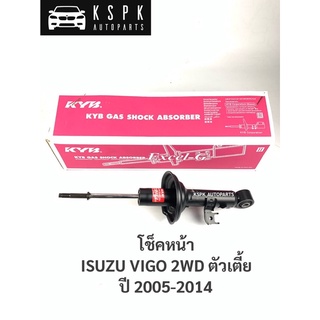 โช็คหน้า โตโยต้าวีโก้ ตัวเตี้ย 2WD TOYOTA VIGO 2WD / 341409/ 341408