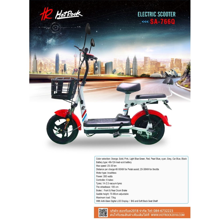 จักรยานไฟฟ้า รุ่น SA766Q ยี่ห้อ Sagasonic