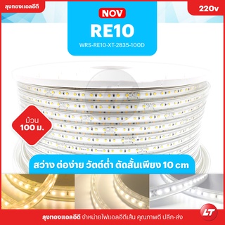 ไฟเส้น Led Strip WRS RE10 2835 220v IP65 100/m (ยกม้วน 100เมตร)