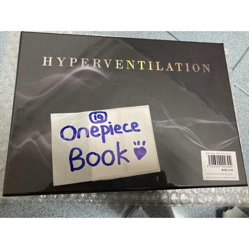 boxset hyperventilation รักแรก