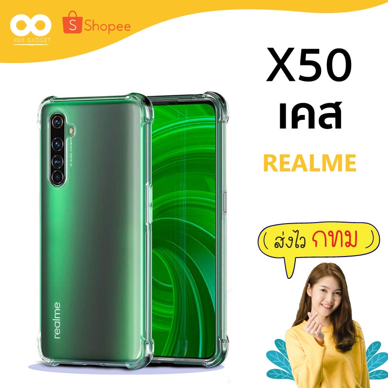 เคส Realme X50 เคสใสกันกระแทก สำหรับมือถือเรียวมี x50 วัสดุอย่างดี TPU ส่งไว ร้านคนไทย / 888gadget