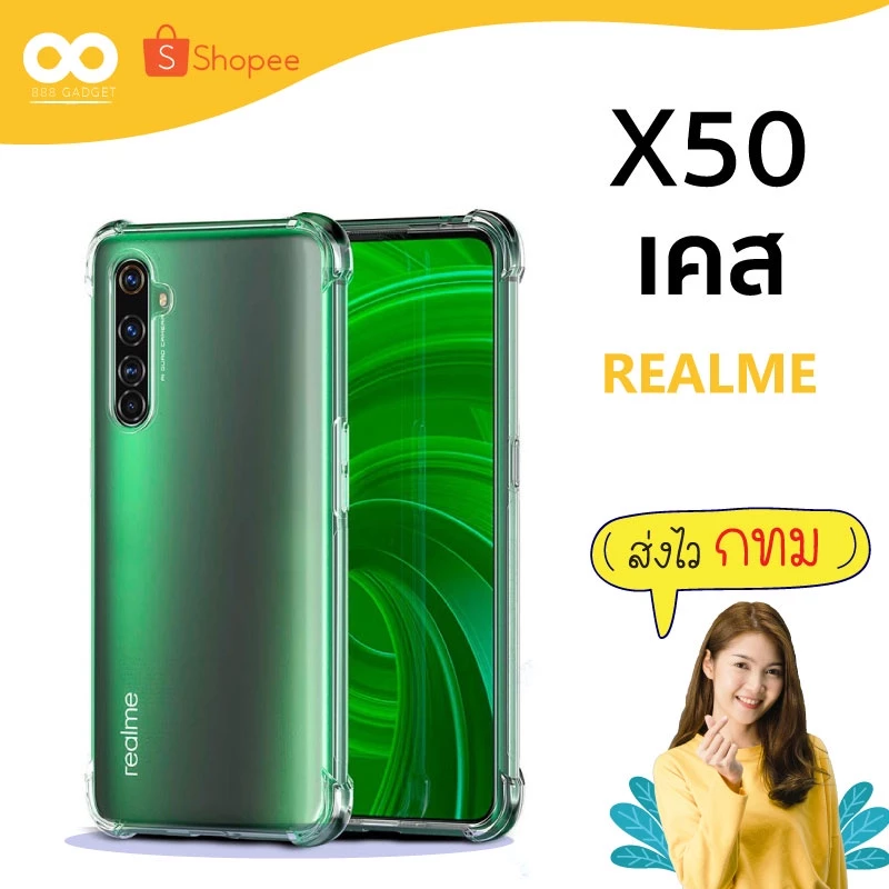 เคสใสกันกระแทก Realme X50