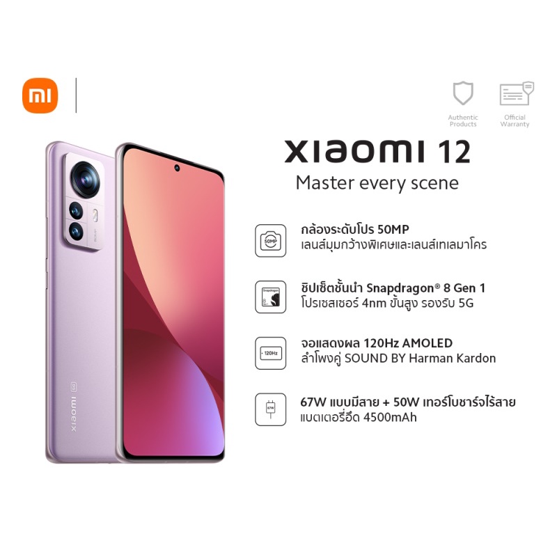 Xiaomi 12(12+256GB) สมาร์ทโฟน 50 MP Pro-grade main camera - ประกันศูนย์ไทย 24 เดือน