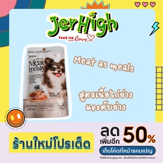 Jerhigh  Meat as meals อาหารเม็ด