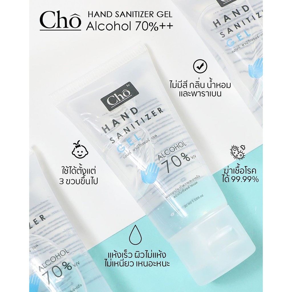 Cho Hand Gel เจลล้างมือ Cho เจลแอลกอฮอล์ 70% ล้างมือไม้ต้องล้างมือ 30 ml. อ.ย. 12-1-6300012200