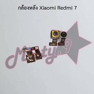 กล้องหลังโทรศัพท์ [Rear Camera] Xiaomi Redmi 7