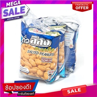 โก๋แก่ ถั่วลิสงอบเกลือ 85 กรัม x 3 ห่อ Koh-Kae Salted Peanuts 85 g x 3 pcs