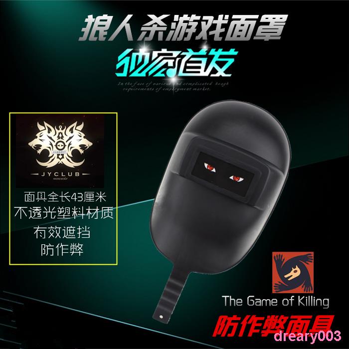 Dreary003 Werewolf Killing Game Mask Board Game Mask Police Bandit Killing Game Mask
