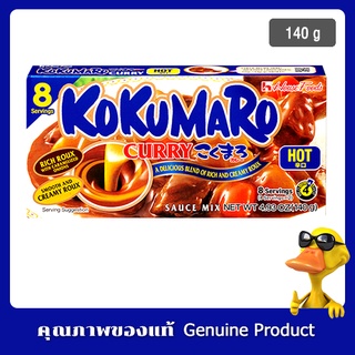 แกงกระหรี่เผ็ด โคคุมาโระ เคอร์รี ฮอต ตรา เฮ้าส์ 140 กรัม - House Kokumaro Curry  Hot 140g