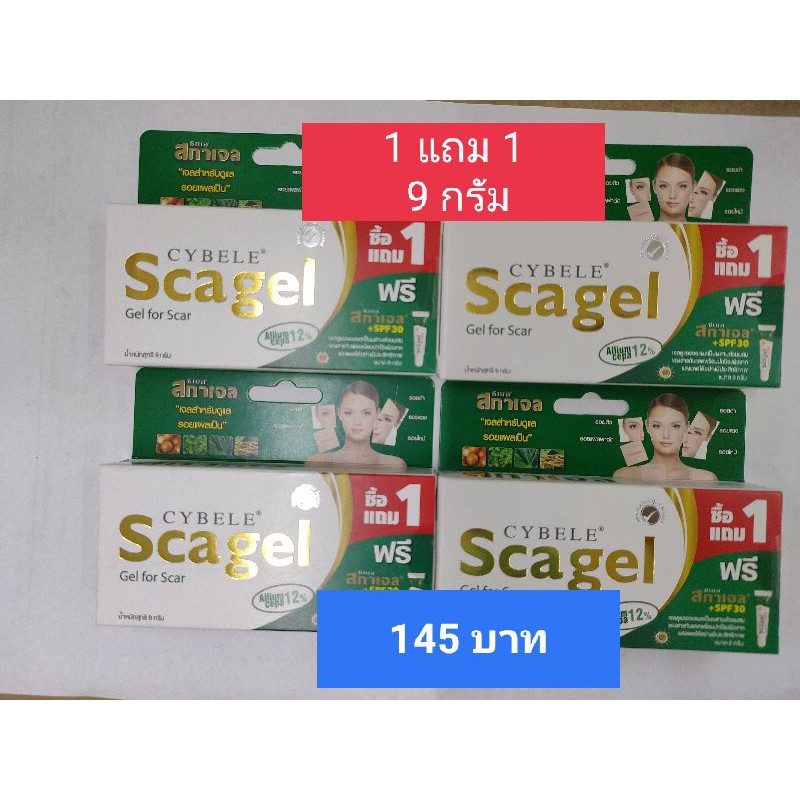 1แถม1 Cybele Scagel  + scagel spf 30 กันแดด สกาเจล ซีเบลลบรอยแผลเป็นscar  9กรัม