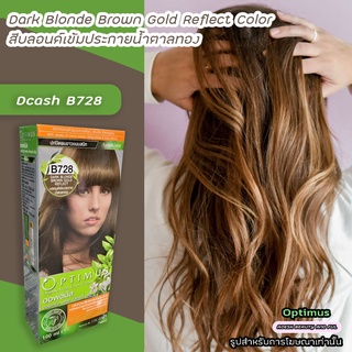 ดีแคช ออพติมัส B728 บลอนด์เข้มประกายน้ำตาลทอง สีย้อมผม สีผมดีแคช Dcash Optimus Dark Blonde Brown Gold Reflect Hair Color