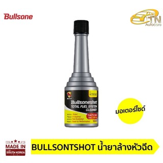 [ ประกัน 30 ล้าน ] Bullsone ล้างหัวฉีด มอเตอร์ไซค์ มอไซค์ หัวฉีด Fuel Treatment &amp; Injector Cleaner