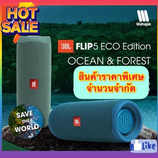 แหล่งขายและราคาJBL Flip 5 ของแท้ 100% ประกันศูนย์ไทย 1 ปี 3 เดือน ไม่แท้ยินดีคืนเงิน 10 เท่า สินค้าพร้อมส่งอาจถูกใจคุณ