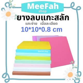ยางลบแกะสลัก ยางลบDIY ตราปั๊มยางลบ 10*10*0.8 cm ตราปั๊มตกแต่ง แกะง่าย เนื้อเนียนละเอียดไม่เป็นขุย พร้อมส่ง มีเก็บปลายทาง