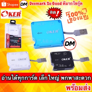 🚀ส่งเร็ว🚀 OKER C-2004 USB 2.0 All in One Card Reader/Writer ตัวอ่านการ์ด อ่านการ์ดได้อย่างครอบคลุม #DM