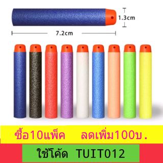 พร้อมส่งทุกวัน กระสุนโฟม EVA Bullet elite serie (1×10)