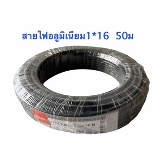 สายไฟ อลูมิเนียม​ THW-A 1*16​ ยาว50เมตร​ ยี่ห้อGOAL​ .​แบบตีเกลียว7เส้น