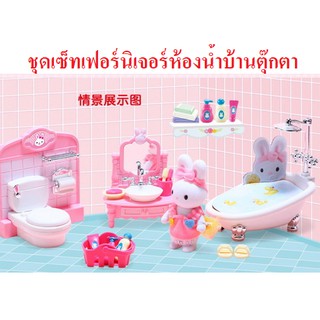 เฟอร์นิเจอร์สำหรับบ้านตุ๊กตากระต่ายหนูหมีกระกรอก Bay Dreamy แบบ Sylvanian