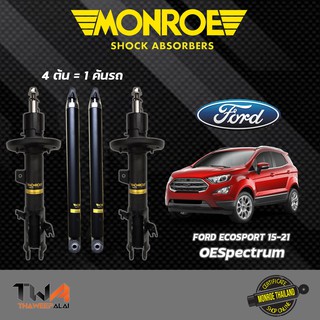 Monroe โช๊คอัพหน้า+หลังฟอร์ด Ford Ecosport ปี 15-20 โช้คอัพอีโค่สปอร์ต / 744400SP,744401SP,378169SP