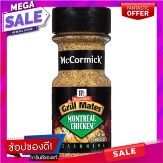 แม็คคอร์มิคผงปรุงรสสำหรับสเต็กไก่ 77กรัม เครื่องปรุงรสและเครื่องเทศ McCormick Seasoning Powder for Chicken Steak 77g