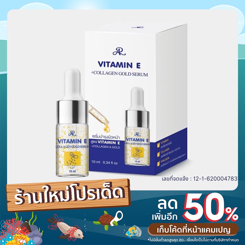 เซรั่ม livia - ของแท้ 100% !!! AR Vitamin E Collagen Gold Serum 10ml เซรั่มบำรุงผิวหน้า สูตร Vitamin