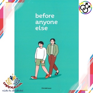 หนังสือ before anyone else ผู้เขียน : peachhplease สำนักพิมพ์ : Lavender ลาเวนเดอร์ หนังสือใหม่ พร้อมส่ง