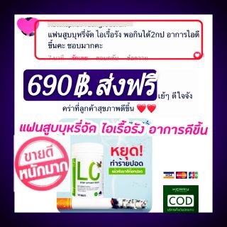 ✴ส่งฟรี✴LC Lung Cleanser (แอลซี)วิตามินดีท๊อกปอด ล้างสารพิษในปอด แก้ภูมิแพ้ ไอจามเรื้อรัง ป้องกันมะเร็งปอด