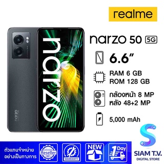 REALME Narzo 50 5G โดย สยามทีวี by Siam T.V.