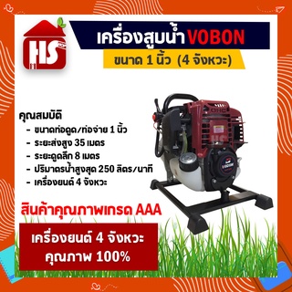 เครื่องสูบน้ำเบนซิน 1 นิ้ว 4 จังหวะ 250 ลิตร/นาที ปั๊มน้ำชนเครื่องยนต์