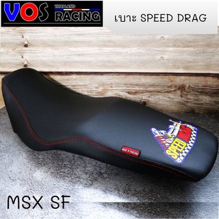 ✨✨เบาะปาด SPEED DRAG โลโก้มาใหม่สวยๆ. งานเย็บขอบ กันน้ำ MSX-SF